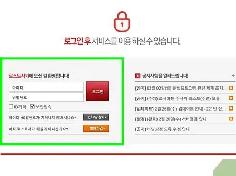 Image titled Play Korean Lost Saga Step 7