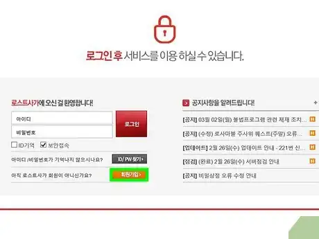 Image titled Play Korean Lost Saga Step 8