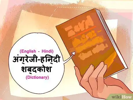 Image titled Learn Hindi Step 13