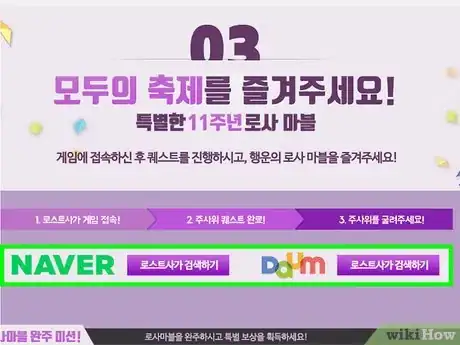 Image titled Play Korean Lost Saga Step 16