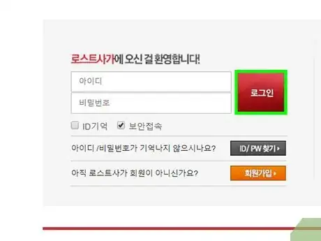 Image titled Play Korean Lost Saga Step 13