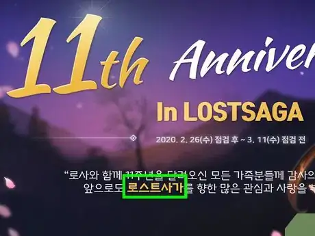 Image titled Play Korean Lost Saga Step 15
