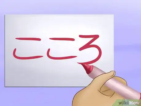 Image titled Learn Japanese Words Step 3